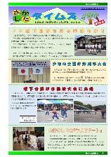 さかしたタイムズ238号