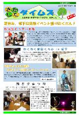 さかしたタイムズ239号