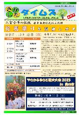 さかしたタイムズ240号