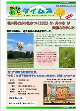 さかしたタイムズ241号