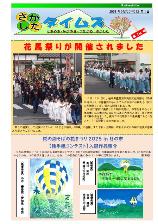 さかしたタイムズ242号