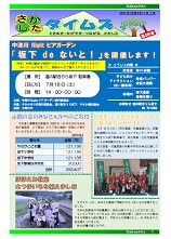 さかしたタイムズ249号