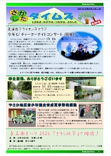 さかしたタイムズ250号