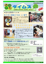 さかしたタイムズ251号
