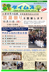さかしたタイムズ252号