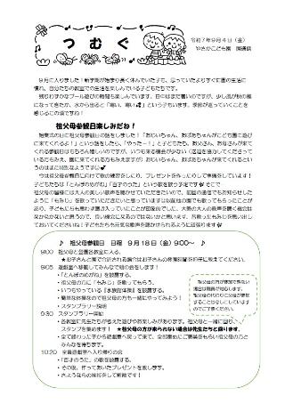 やさかこども園だより令和8年10月分のイメージ