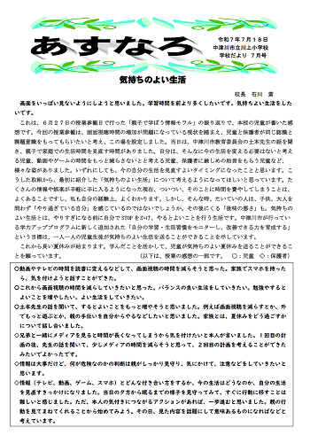 川上小学校だよりあすなろ令和7年7月号のイメージ
