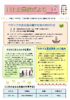 川上公民館だより令和8年3月号のイメージ
