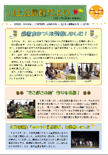 川上公民館だより令和7年9月号のイメージ