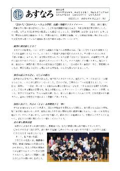 川上小学校だよりあすなろ令和8年4月号のイメージ
