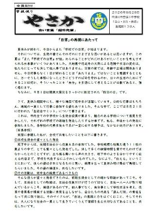 坂下中学校だよりやさか令和8年8月号のイメージ
