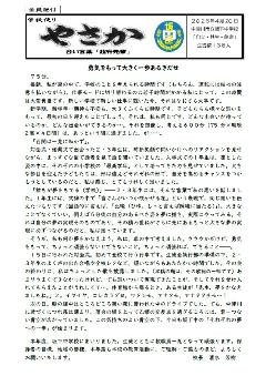 坂下中学校だよりやさか令和8年4月号のイメージ