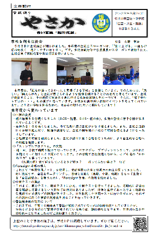 坂下中学校だよりやさか令和7年5月号のイメージ