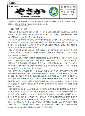 坂下中学校だよりやさか令和7年7月号のイメージ