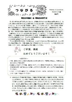 やさかこども園だより令和8年3月分のイメージ
