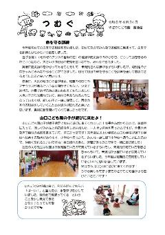 やさかこども園だより令和8年4月分のイメージ