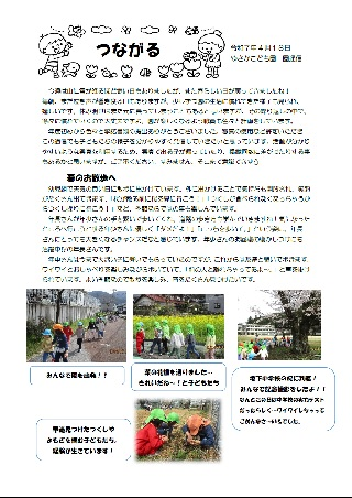 やさかこども園だよりつながる令和7年4月号のイメージ