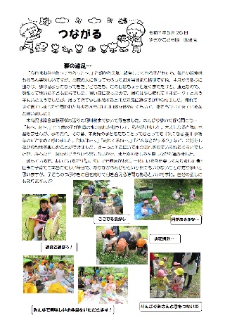 やまぐちこども園「つながる令和7年5月号」イメージ