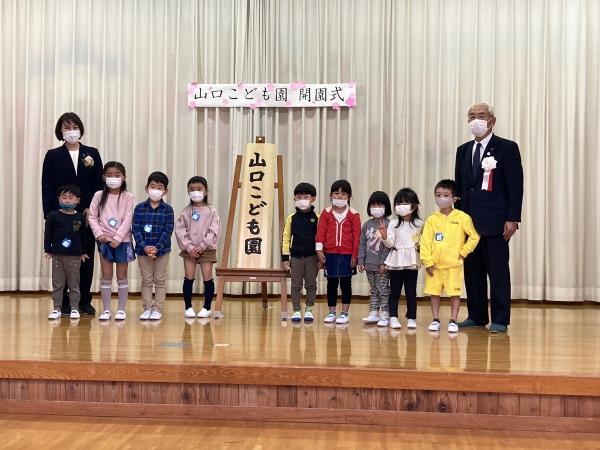 R4.4.06_山口こども園