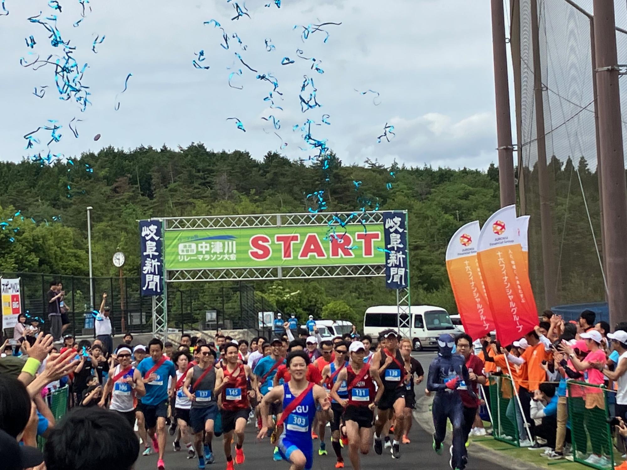 20230528中津川リレーマラソンスタートの様子
