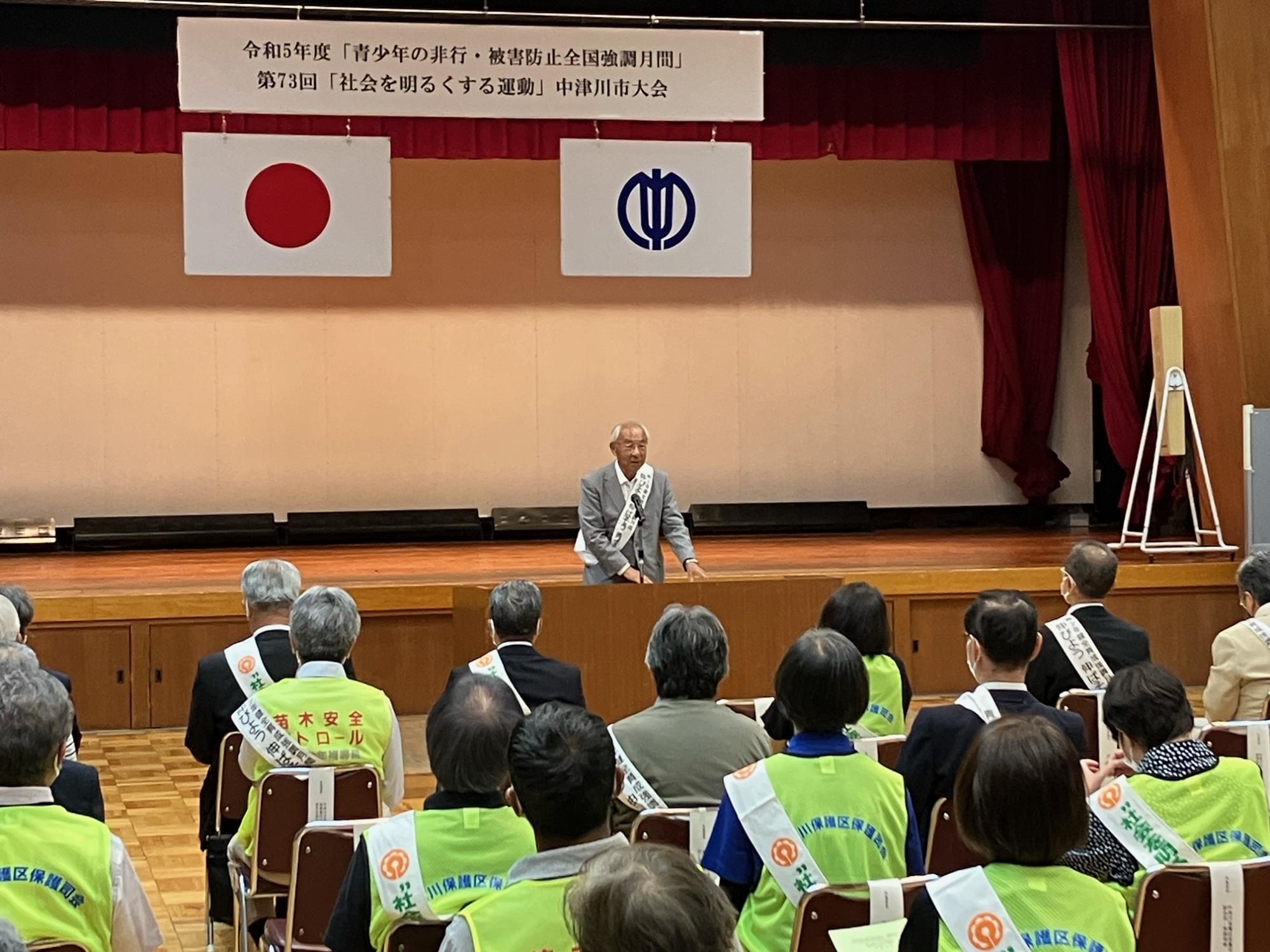 20230702社会を明るくする運動中津川市大会様子
