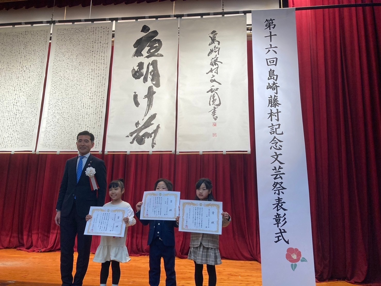 20240302島崎藤村記念文芸祭表彰式3
