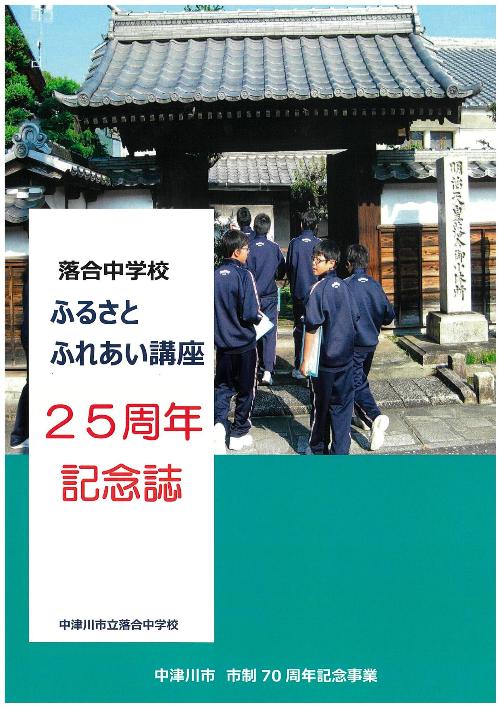 shisei70th_ochiaijh05