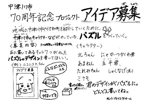 shisei70th_tsukechikitaes02