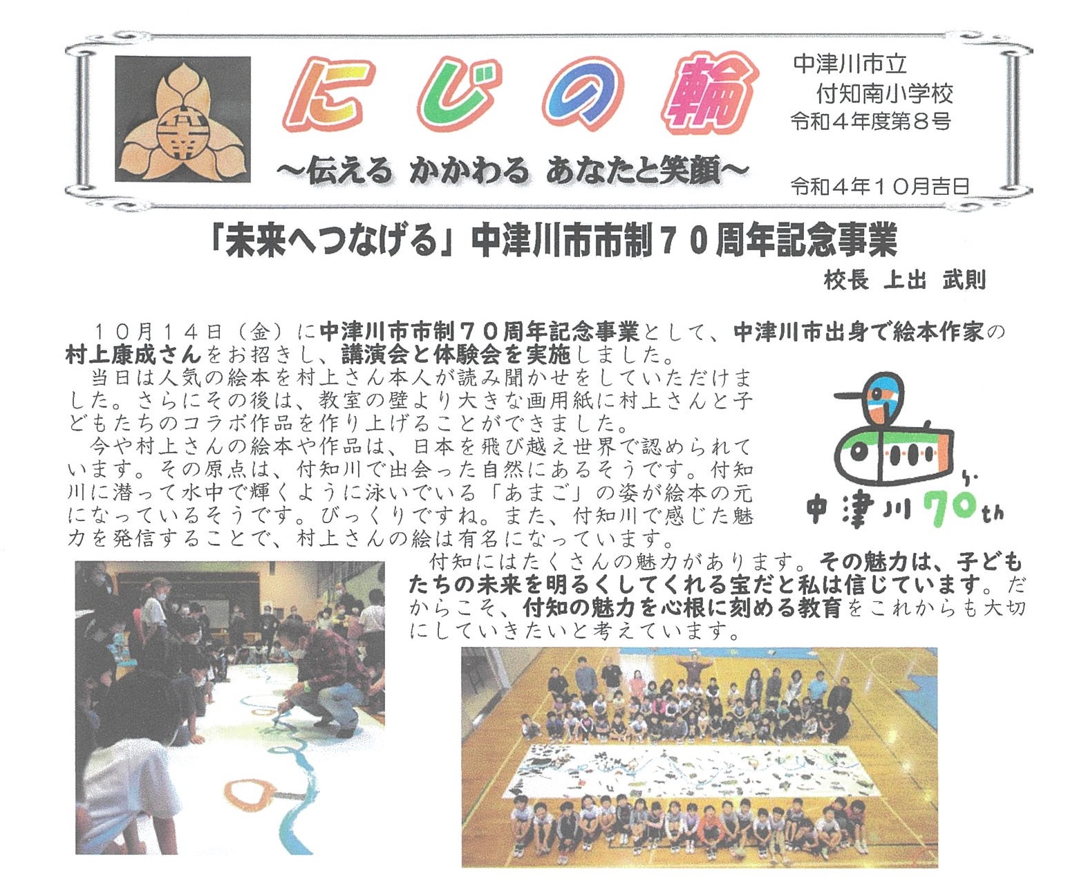 shisei70th_tsukechiminamies09