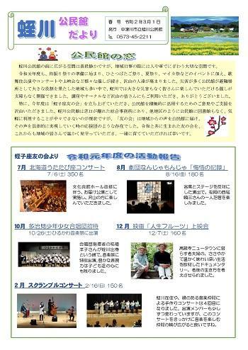 蛭川公民館だより春号02.3.1.jpg
