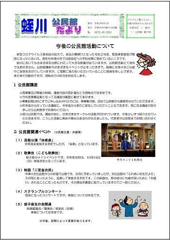 蛭川公民館だより_R2-6.jpg