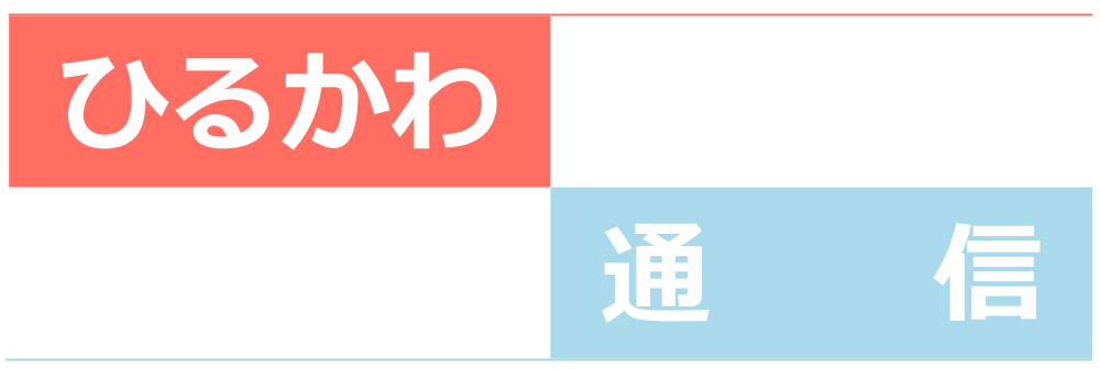ひるかわ通信のロゴマーク