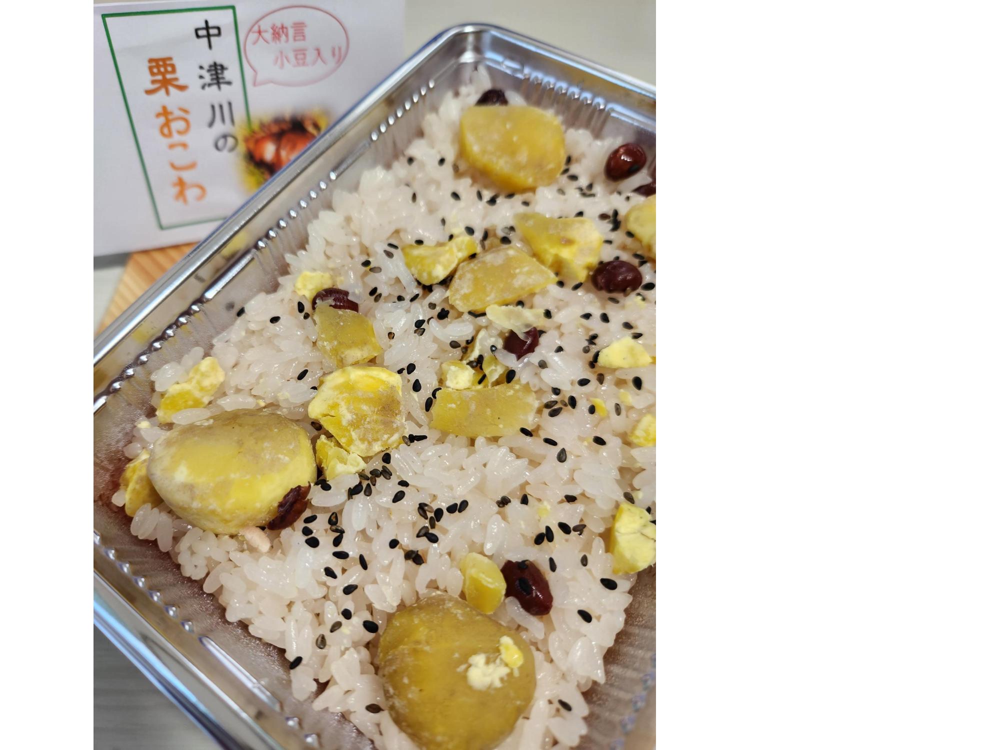丁寧に作られた「中津川の栗おこわ」