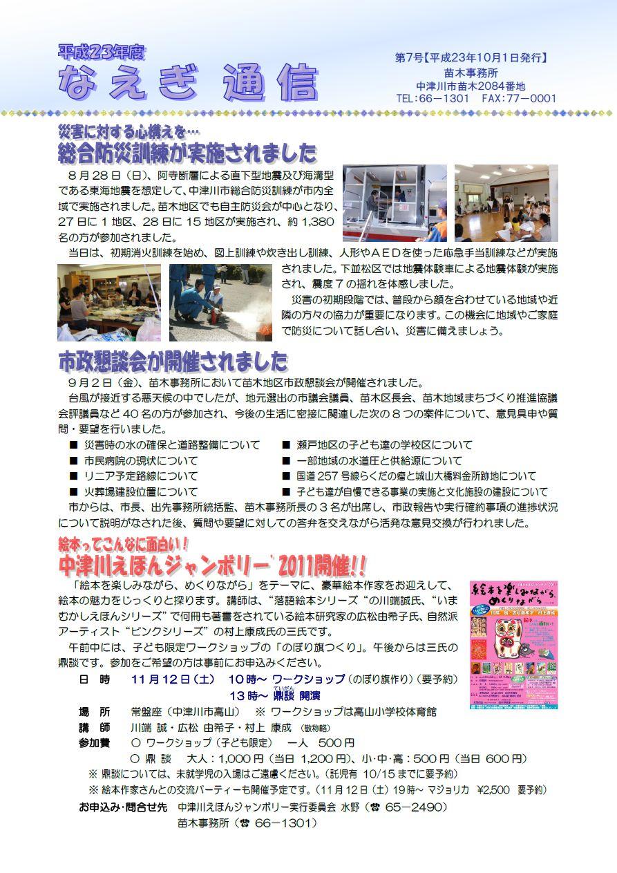 なえぎ通信【平成23年10月号】