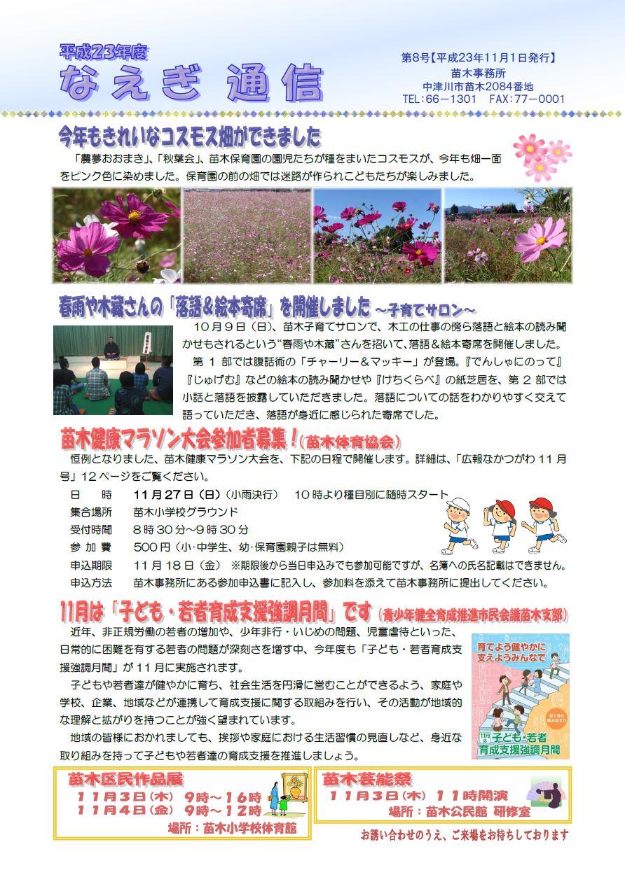 なえぎ通信【平成23年11月号】