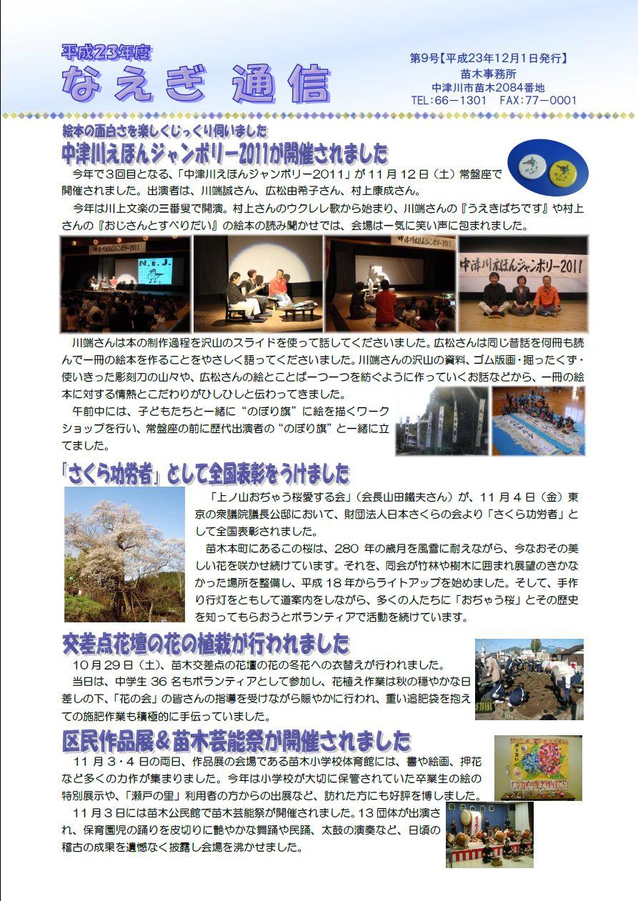なえぎ通信【平成23年12月号】