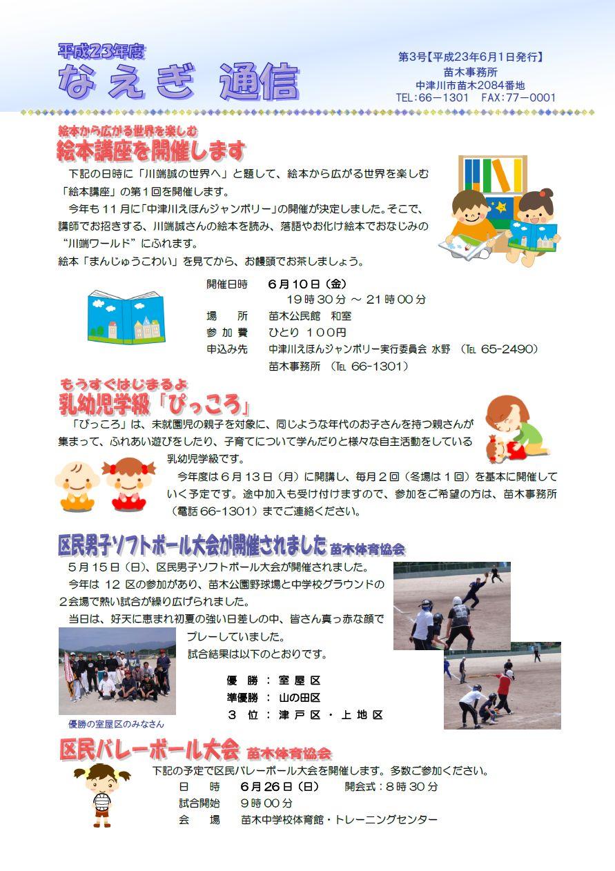 なえぎ通信【平成23年6月号】