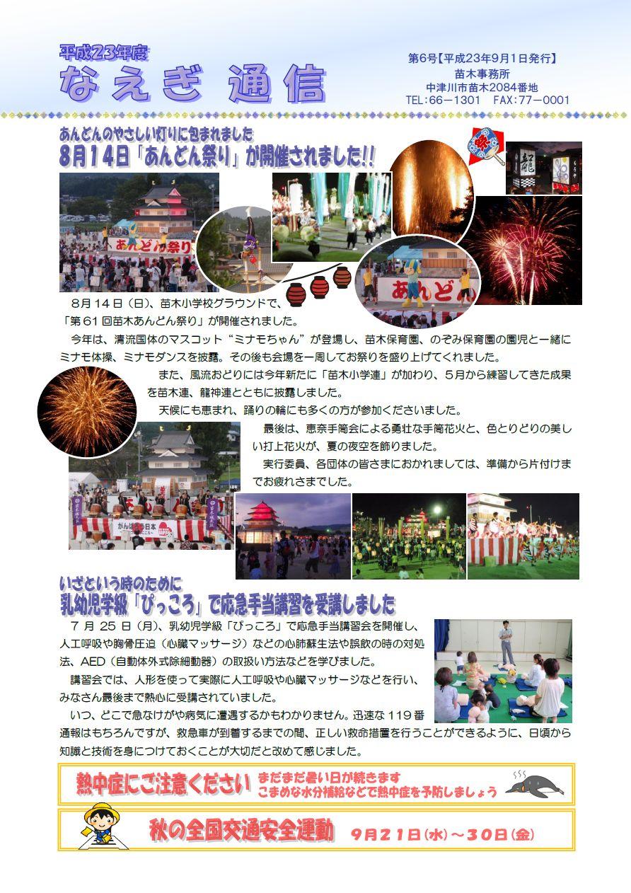 なえぎ通信【平成23年9月号】