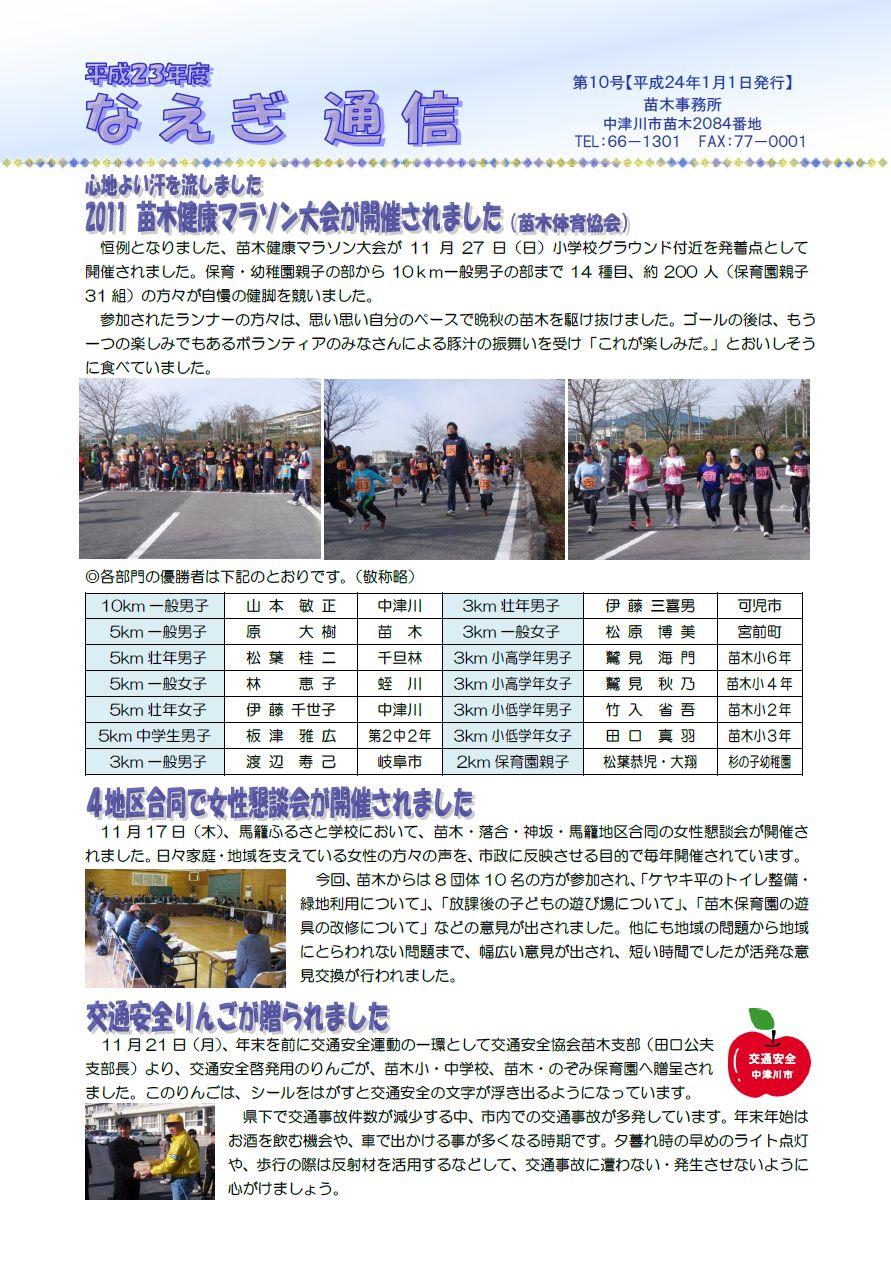 なえぎ通信【平成24年1月号】