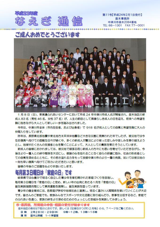 なえぎ通信【平成24年2月号】