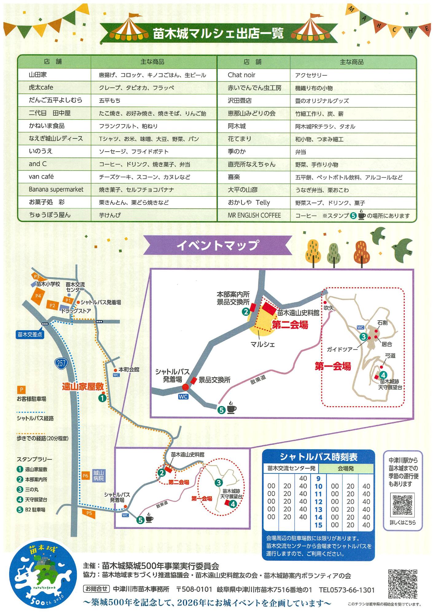 苗木城まつりイベントチラシ裏面