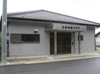 クラブ建物の外観画像
