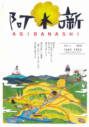 阿木囃vol1の表紙の画像