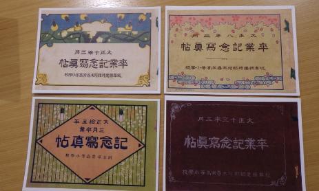 大正時代の阿木尋常高等小学校の卒業アルバム4点