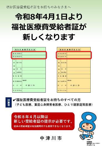福祉医療費受給者証が新しくなります