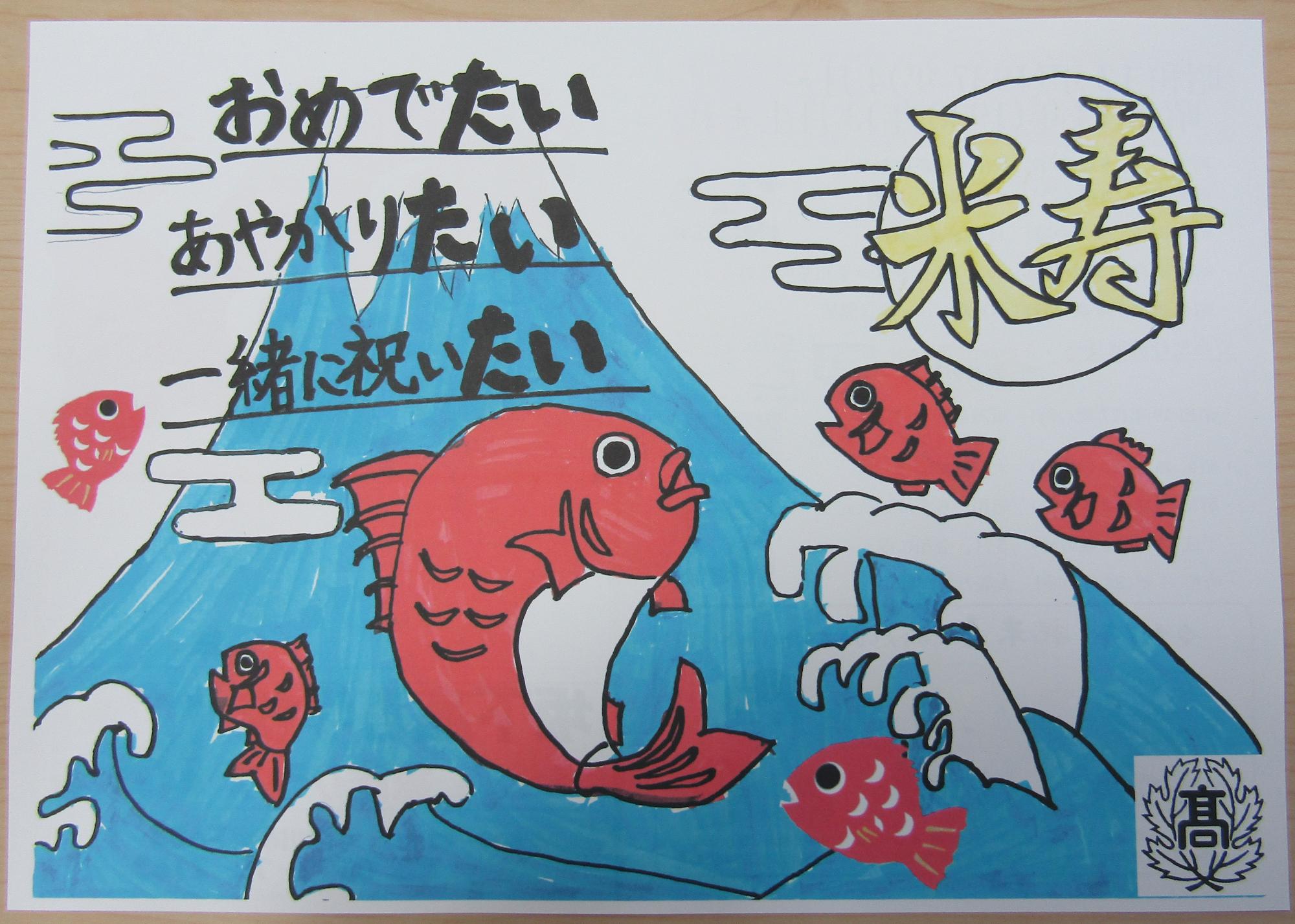 めで鯛メッセージカード2