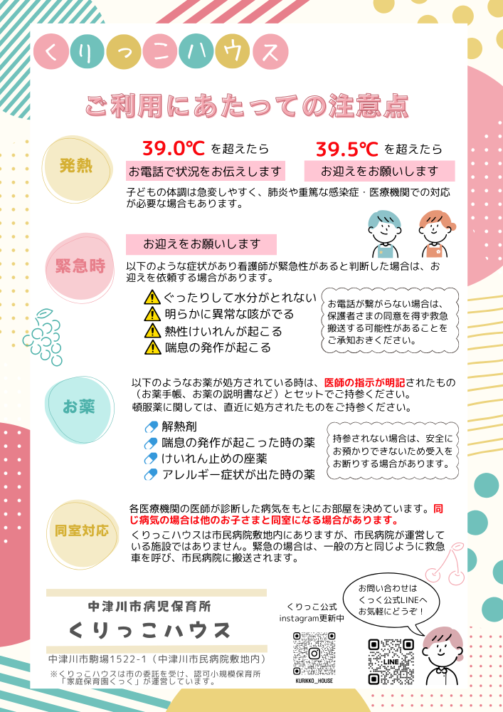くりっこハウスご利用にあたっての注意点
