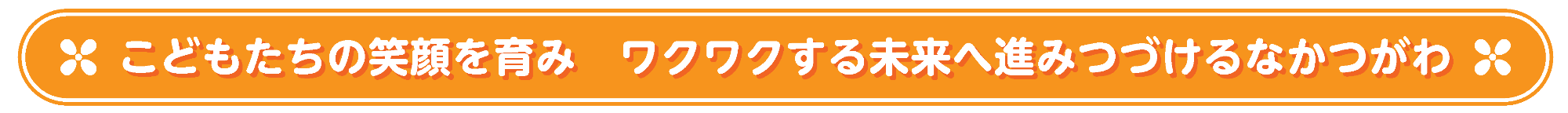 こども計画基本理念
