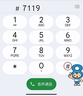 番号を入力しているイメージ画像