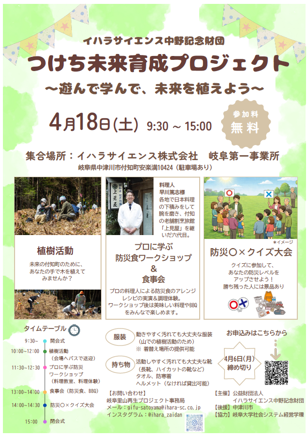 (イメージ)つけち未来育成プロジェクト〜遊んで学んで、未来を植えよう〜